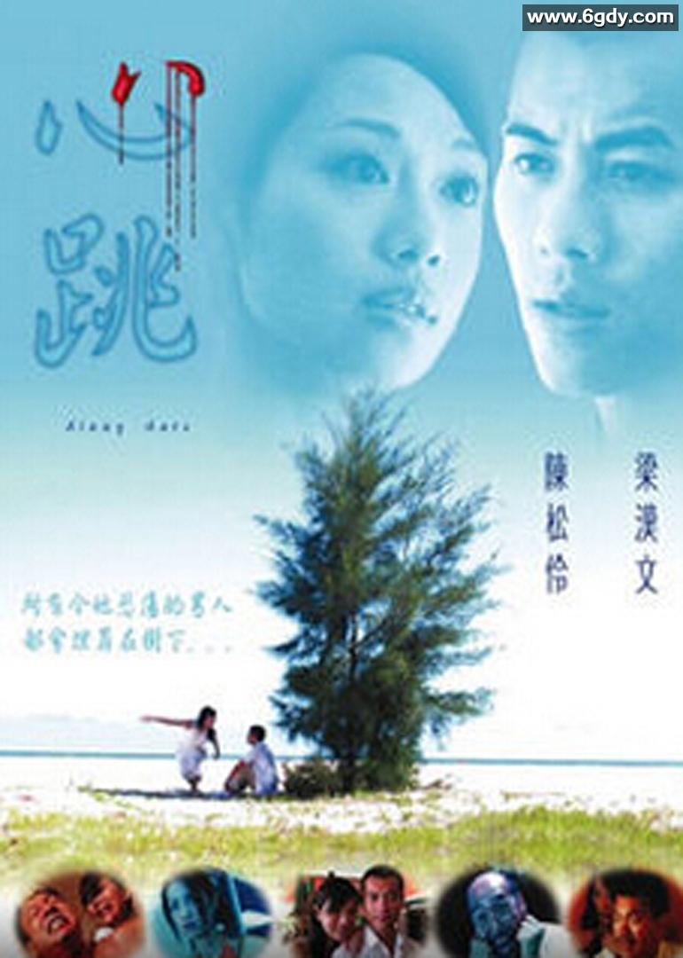 心跳(2002)HD高清迅雷网盘磁力下载
