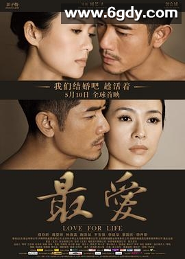 最爱(2011)HD高清迅雷网盘磁力下载