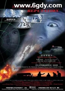 疑案忠魂(2004)HD高清迅雷网盘磁力下载