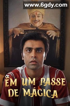 芳心魔术师(2022)HD高清迅雷网盘磁力下载