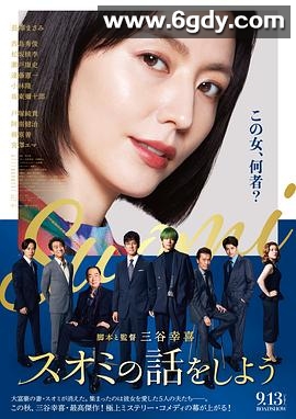 来聊聊须绪美吧(2024)HD高清迅雷网盘磁力下载