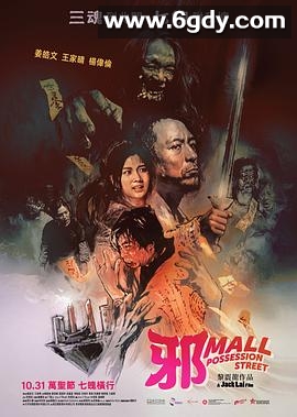 邪Mall(2024)HD高清迅雷网盘磁力下载