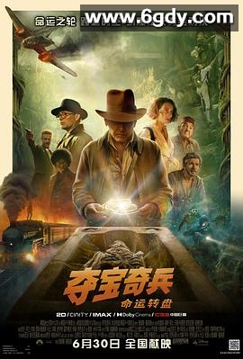 夺宝奇兵5：命运转盘(2023)HD高清迅雷网盘磁力下载