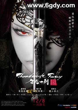 霹雳奇幻 生死一剑(2017)1080P高清迅雷网盘磁力下载