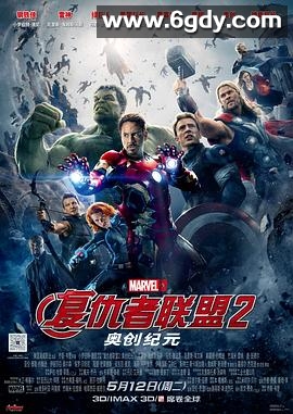 复仇者联盟2：奥创纪元(2015)HD高清迅雷网盘磁力下载