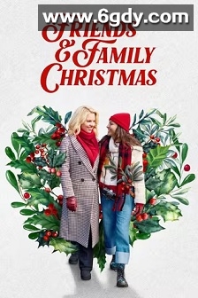 友爱圣诞(2023)HD高清迅雷网盘磁力下载