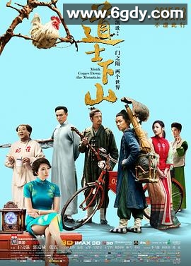 道士下山(2015)HD高清迅雷网盘磁力下载