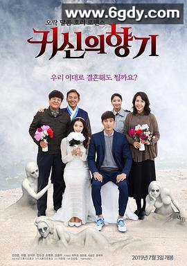 鬼神的香气(2019)HD高清迅雷网盘磁力下载