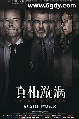 真相漩涡(2018)HD高清迅雷网盘磁力下载