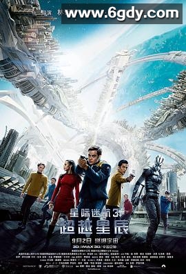 星际迷航3：超越星辰(2016)HD高清迅雷网盘磁力下载