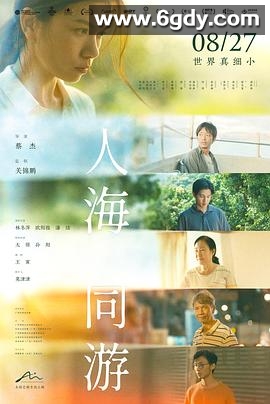 人海同游(2023)HD高清迅雷网盘磁力下载