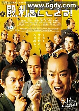 殿下，给点利息(2016)HD高清迅雷网盘磁力下载