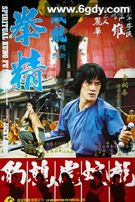 拳精(1978)HD高清迅雷网盘磁力下载