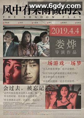 风中有朵雨做的云(2018)更新全集高清迅雷网盘磁力下载