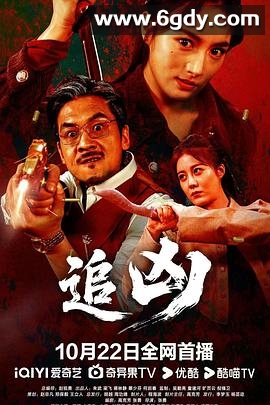 追凶(2025)HD高清迅雷网盘磁力下载