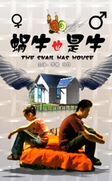 蜗牛也是牛(2007)HD高清迅雷网盘磁力下载