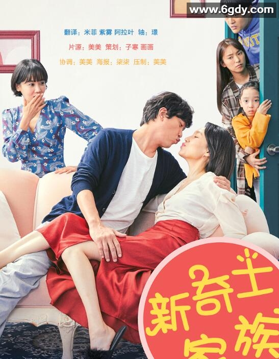 新奇士家族(2017)HD高清迅雷网盘磁力下载