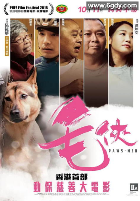 毛侠(2018)HD高清迅雷网盘磁力下载