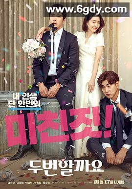 要做两次吗？(2019)HD高清迅雷网盘磁力下载