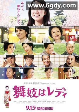 窈窕舞妓(2014)HD高清迅雷网盘磁力下载