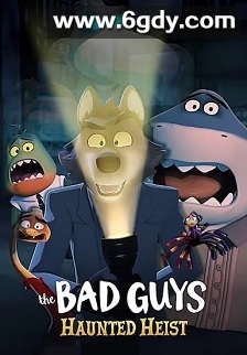 坏蛋联盟：偷偷来搞鬼(2024)HD高清迅雷网盘磁力下载