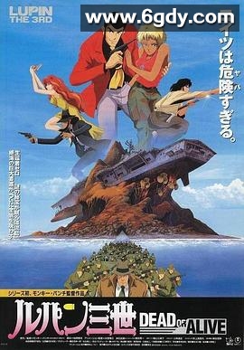 鲁邦三世：DEAD OR ALIVE(1996)HD高清迅雷网盘磁力下载