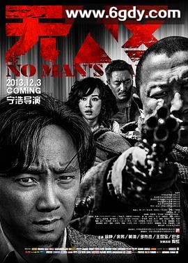 无人区(2013)HD高清迅雷网盘磁力下载