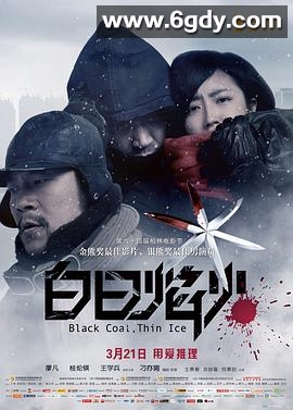 白日焰火(2014)HD高清迅雷网盘磁力下载