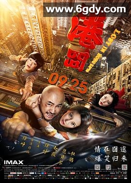 港囧(2015)HD高清迅雷网盘磁力下载