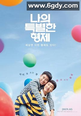 我的一级兄弟(2019)HD高清迅雷网盘磁力下载