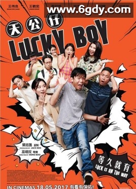 天公仔(2017)HD高清迅雷网盘磁力下载