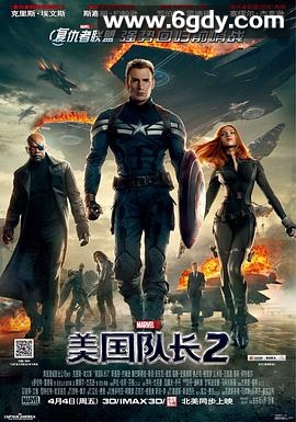 美国队长2(2014)HD原声高清迅雷网盘磁力下载