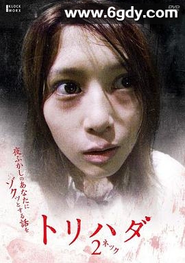 鸡皮疙瘩NO.2(2007)HD高清迅雷网盘磁力下载