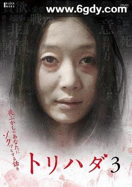 鸡皮疙瘩NO.3(2008)HD高清迅雷网盘磁力下载
