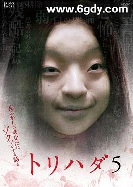 鸡皮疙瘩NO.5(2009)HD高清迅雷网盘磁力下载