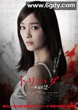 鸡皮疙瘩剧场版2(2014)HD高清迅雷网盘磁力下载