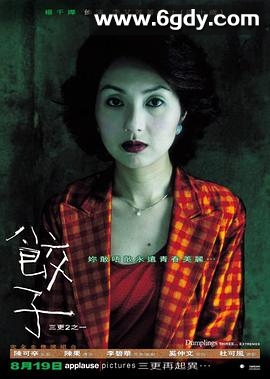 饺子(2004)HD高清迅雷网盘磁力下载