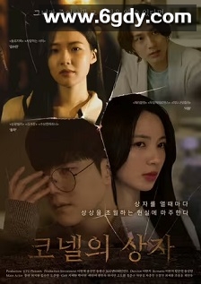 康奈尔之盒(2024)HD高清迅雷网盘磁力下载