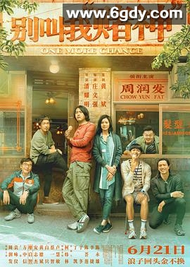 别叫我“赌神”(2023)HD高清迅雷网盘磁力下载