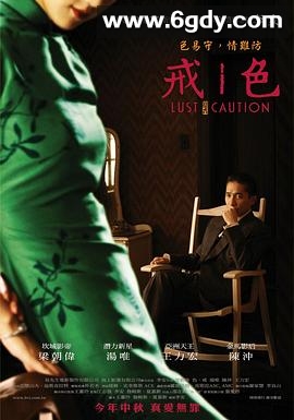 色，戒(2007)HD高清迅雷网盘磁力下载