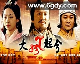 大汉风之大风起兮(2005)HD高清迅雷网盘磁力下载