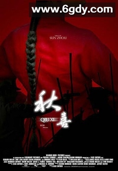 秋喜(2009)HD高清迅雷网盘磁力下载