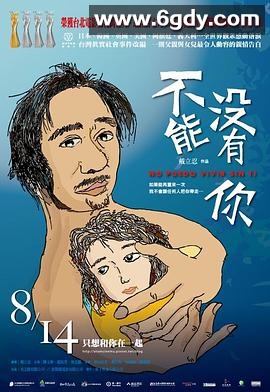 不能没有你(2009)HD高清迅雷网盘磁力下载