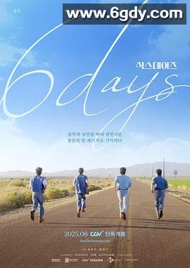 6天(2025)HD高清迅雷网盘磁力下载