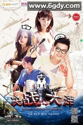 决战大洋(2013)HD高清迅雷网盘磁力下载