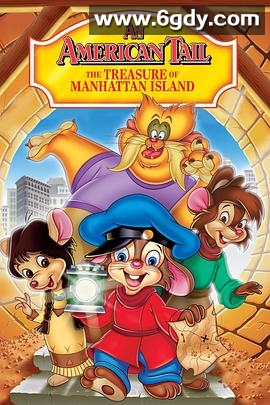 美国鼠谭3：寻宝记(1998)HD高清迅雷网盘磁力下载