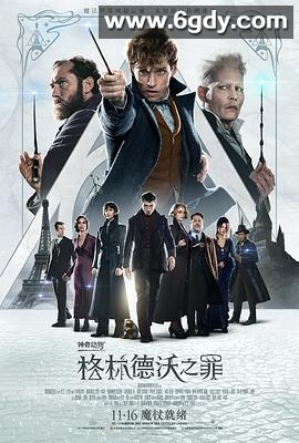 神奇动物：格林德沃之罪(2018)HD高清迅雷网盘磁力下载