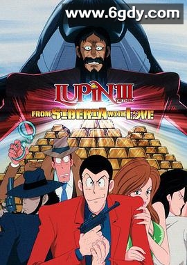 鲁邦三世：俄罗斯之恋(1992)HD高清迅雷网盘磁力下载