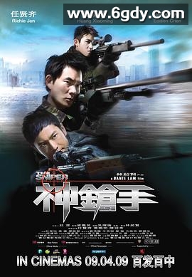 神枪手(2009)HD高清迅雷网盘磁力下载