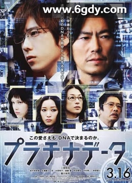 白金数据(2013)HD高清迅雷网盘磁力下载